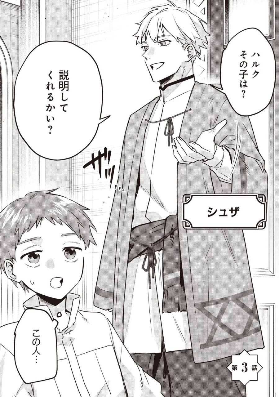 少年アウルのほんわか異世界ライフ ～新しいご主人と巡り合い最強パーティーとゆったり生活します～ 第3.1話 - Page 1