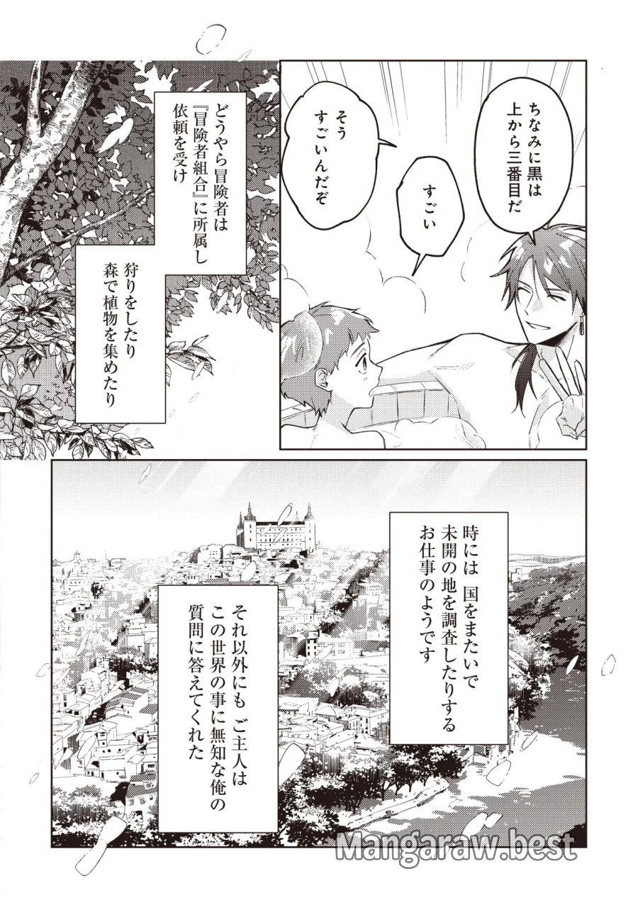 少年アウルのほんわか異世界ライフ ～新しいご主人と巡り合い最強パーティーとゆったり生活します～ 第3.1話 - Page 10
