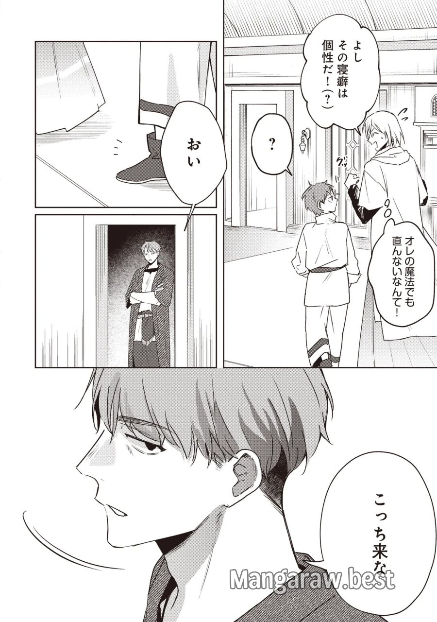 少年アウルのほんわか異世界ライフ ～新しいご主人と巡り合い最強パーティーとゆったり生活します～ 第3.1話 - Page 12