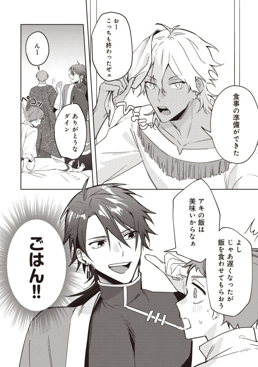 少年アウルのほんわか異世界ライフ ～新しいご主人と巡り合い最強パーティーとゆったり生活します～ 第3.1話 - Page 14