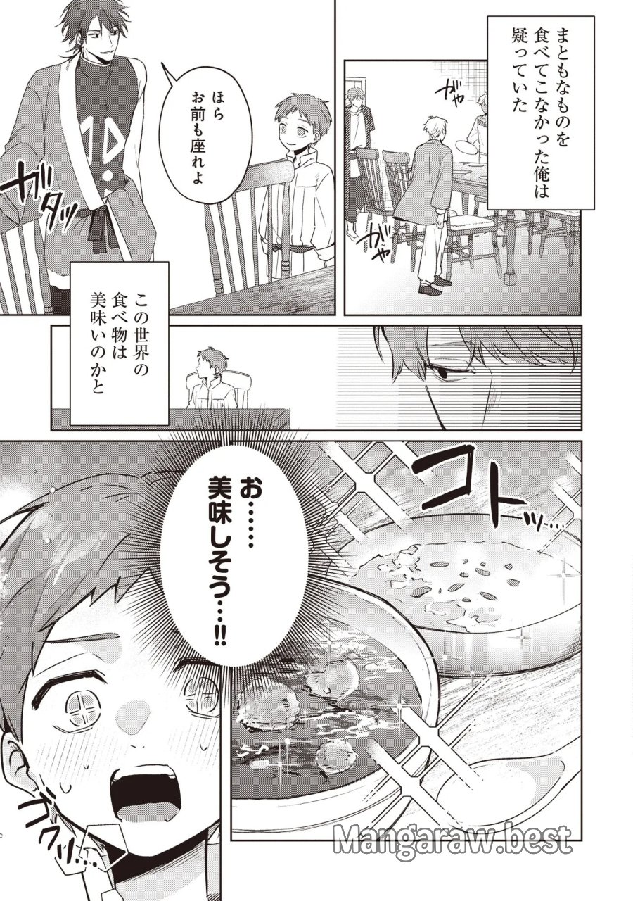少年アウルのほんわか異世界ライフ ～新しいご主人と巡り合い最強パーティーとゆったり生活します～ 第3.1話 - Page 15
