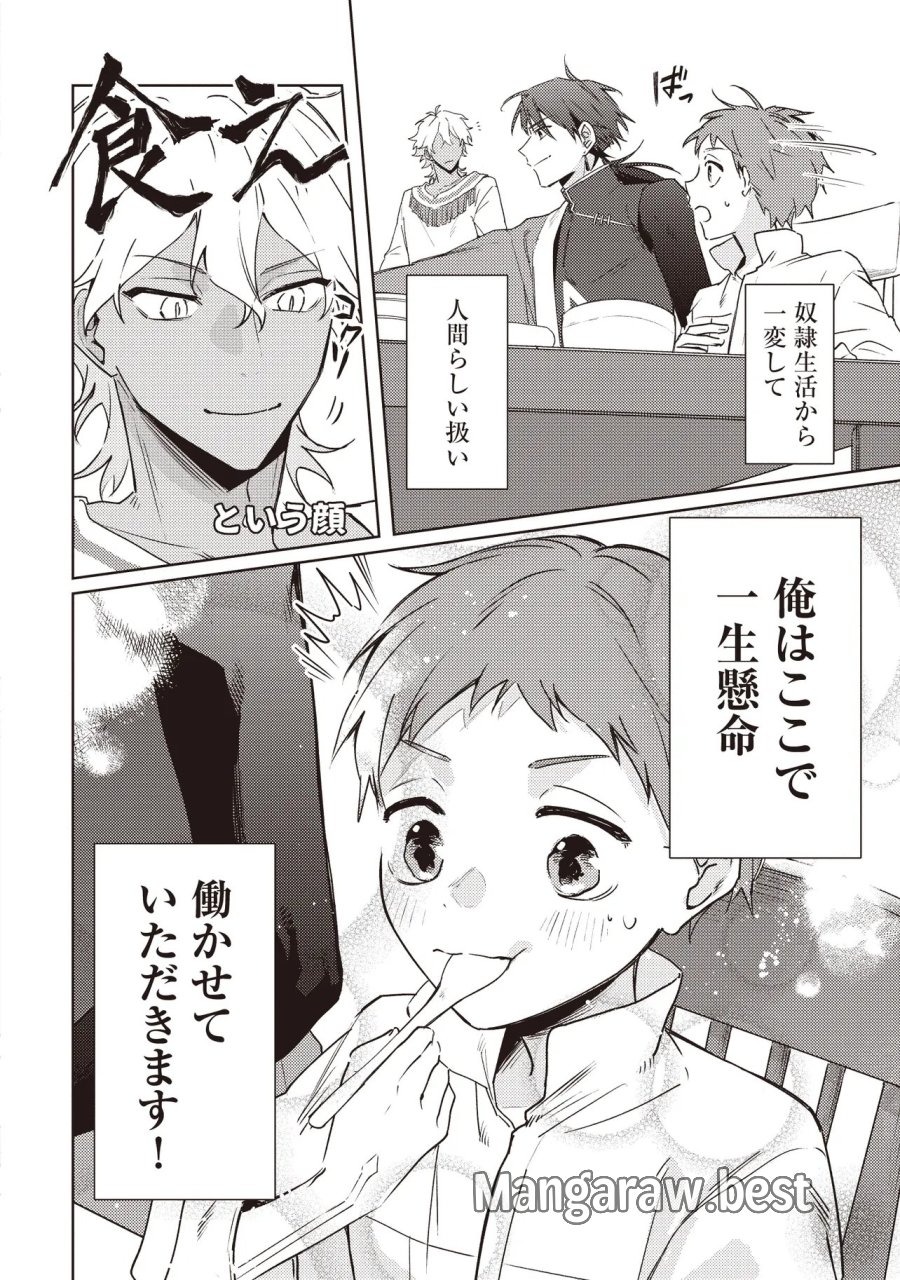 少年アウルのほんわか異世界ライフ ～新しいご主人と巡り合い最強パーティーとゆったり生活します～ 第3.1話 - Page 16