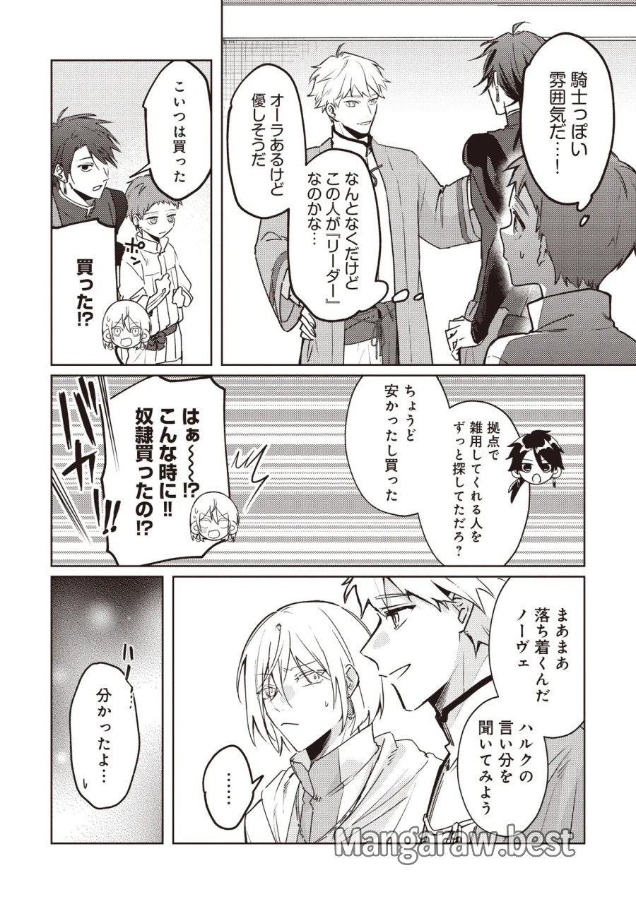 少年アウルのほんわか異世界ライフ ～新しいご主人と巡り合い最強パーティーとゆったり生活します～ 第3.1話 - Page 2