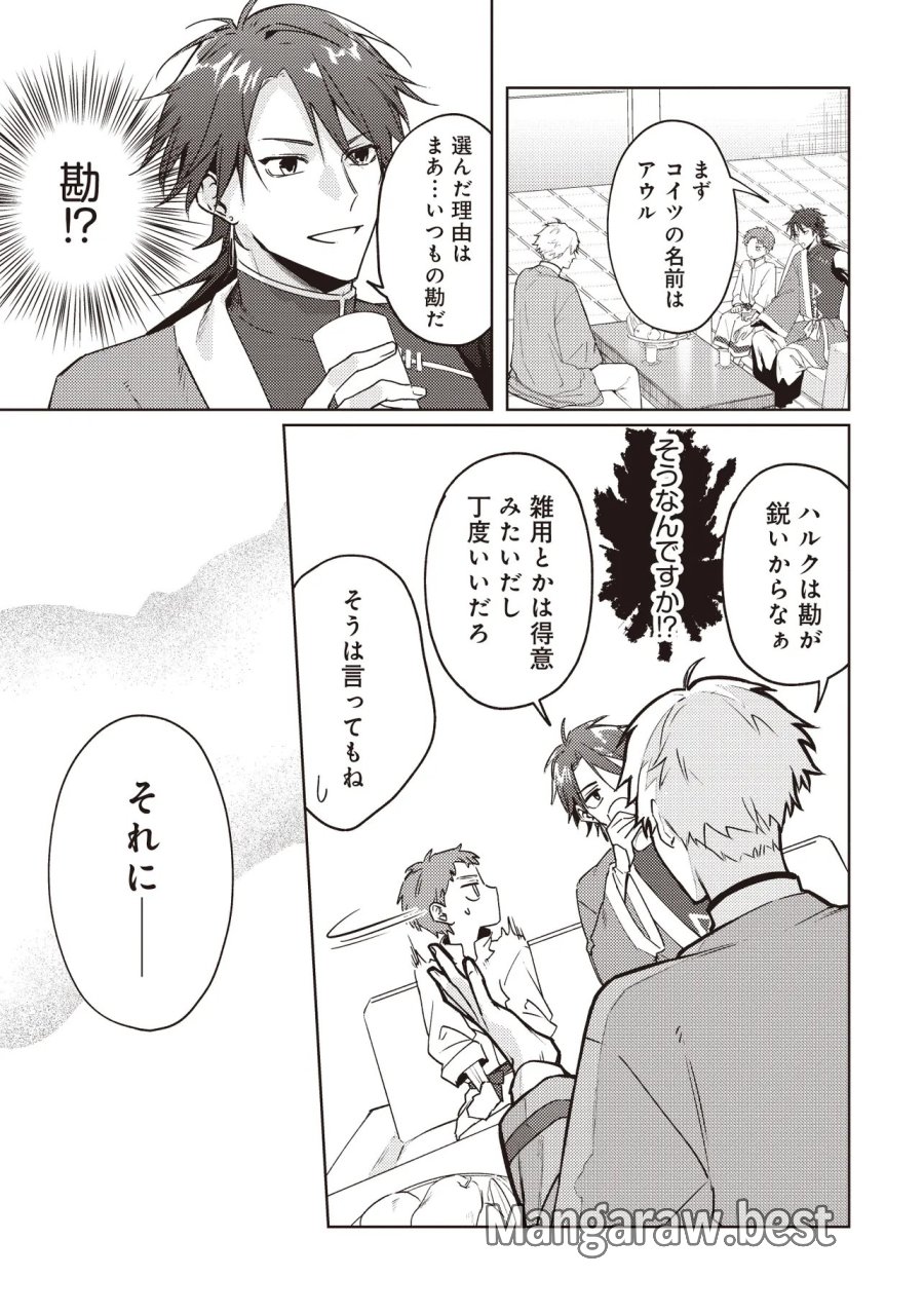 少年アウルのほんわか異世界ライフ ～新しいご主人と巡り合い最強パーティーとゆったり生活します～ 第3.1話 - Page 3