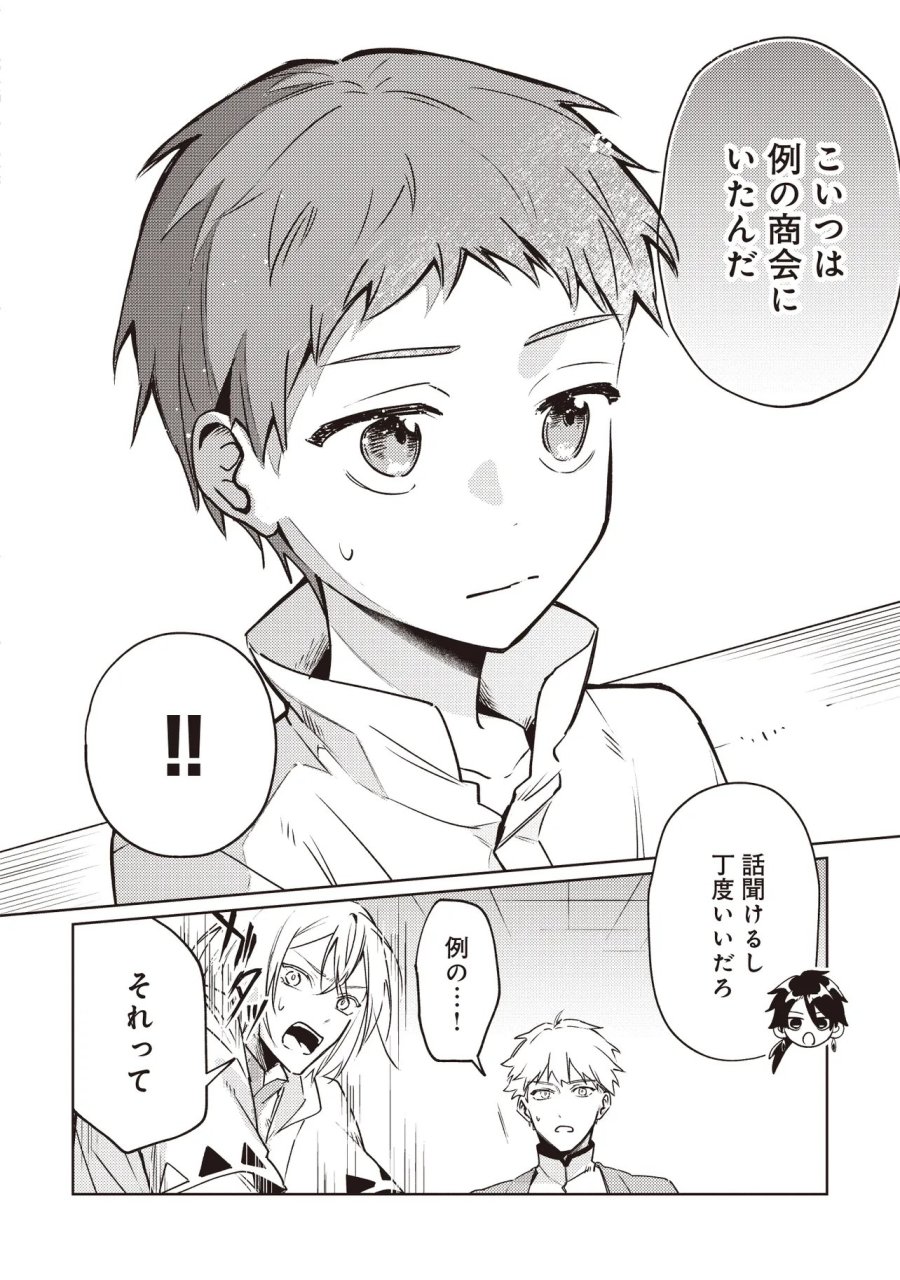 少年アウルのほんわか異世界ライフ ～新しいご主人と巡り合い最強パーティーとゆったり生活します～ 第3.1話 - Page 4