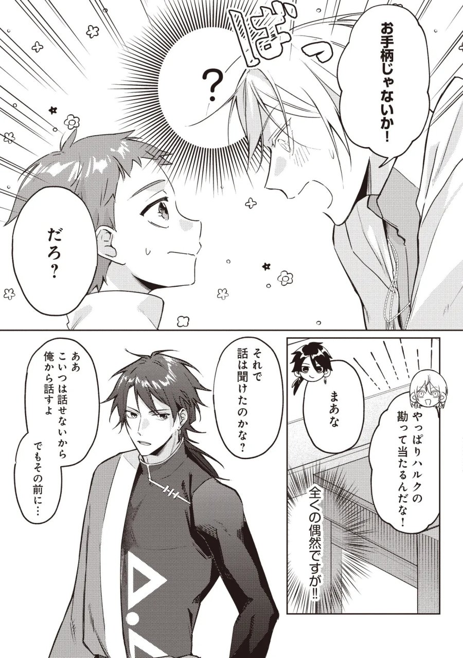 少年アウルのほんわか異世界ライフ ～新しいご主人と巡り合い最強パーティーとゆったり生活します～ 第3.1話 - Page 5