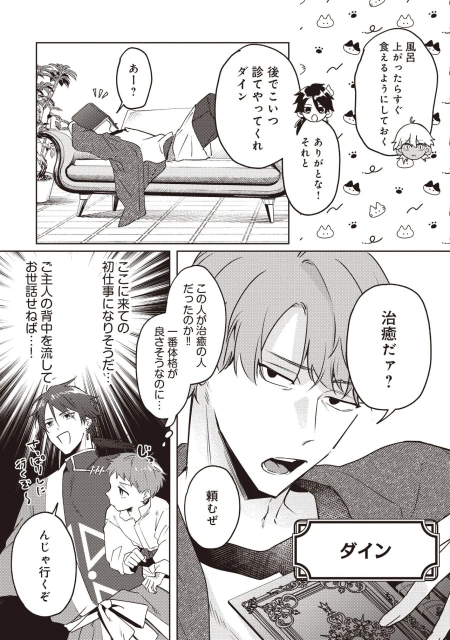 少年アウルのほんわか異世界ライフ ～新しいご主人と巡り合い最強パーティーとゆったり生活します～ 第3.1話 - Page 7