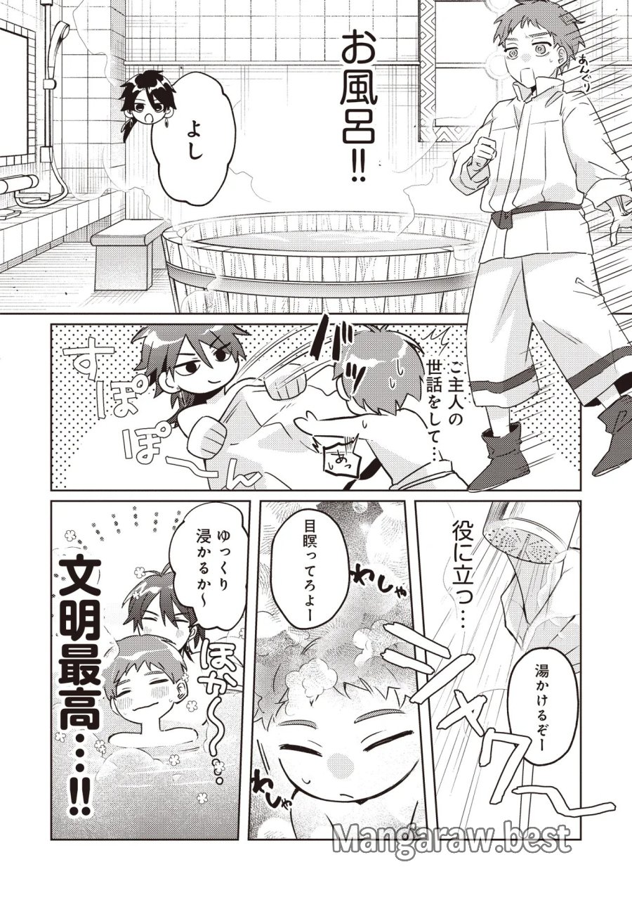 少年アウルのほんわか異世界ライフ ～新しいご主人と巡り合い最強パーティーとゆったり生活します～ 第3.1話 - Page 8