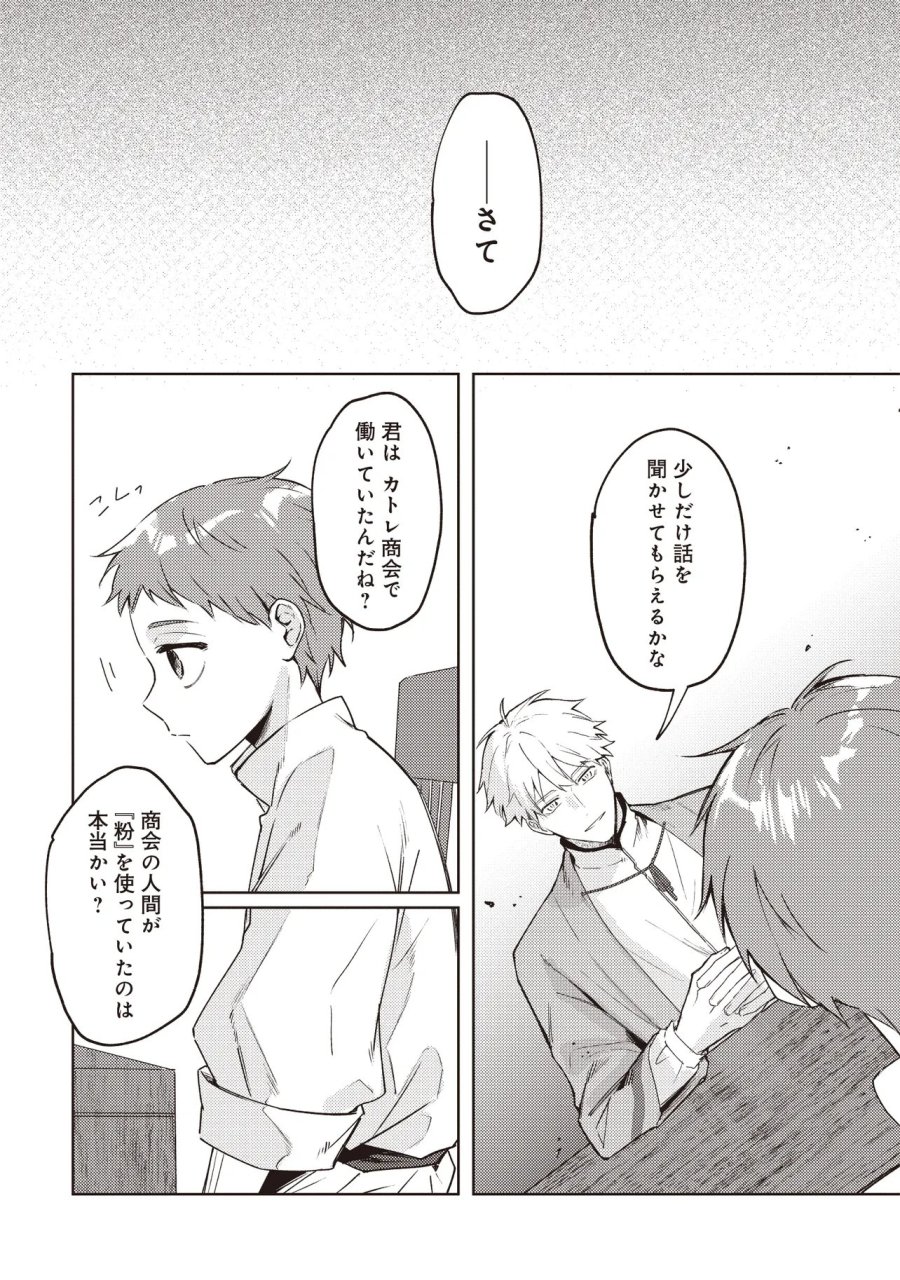 少年アウルのほんわか異世界ライフ ～新しいご主人と巡り合い最強パーティーとゆったり生活します～ 第3.2話 - Page 1