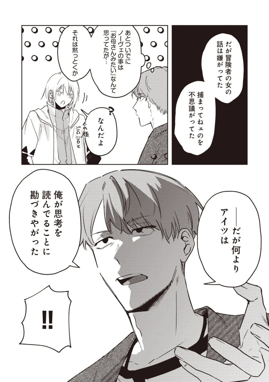少年アウルのほんわか異世界ライフ ～新しいご主人と巡り合い最強パーティーとゆったり生活します～ 第3.2話 - Page 10