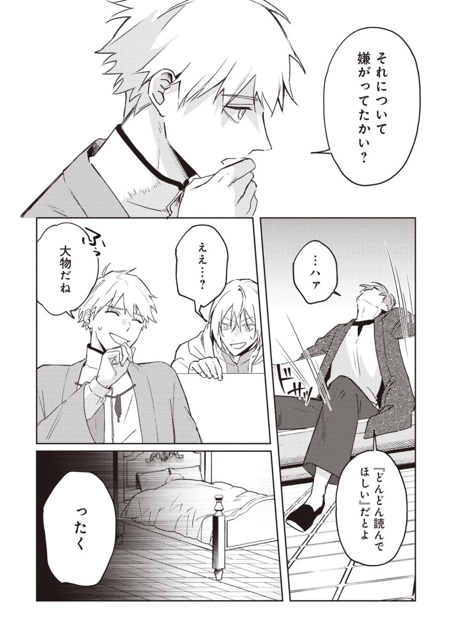 少年アウルのほんわか異世界ライフ ～新しいご主人と巡り合い最強パーティーとゆったり生活します～ 第3.2話 - Page 11