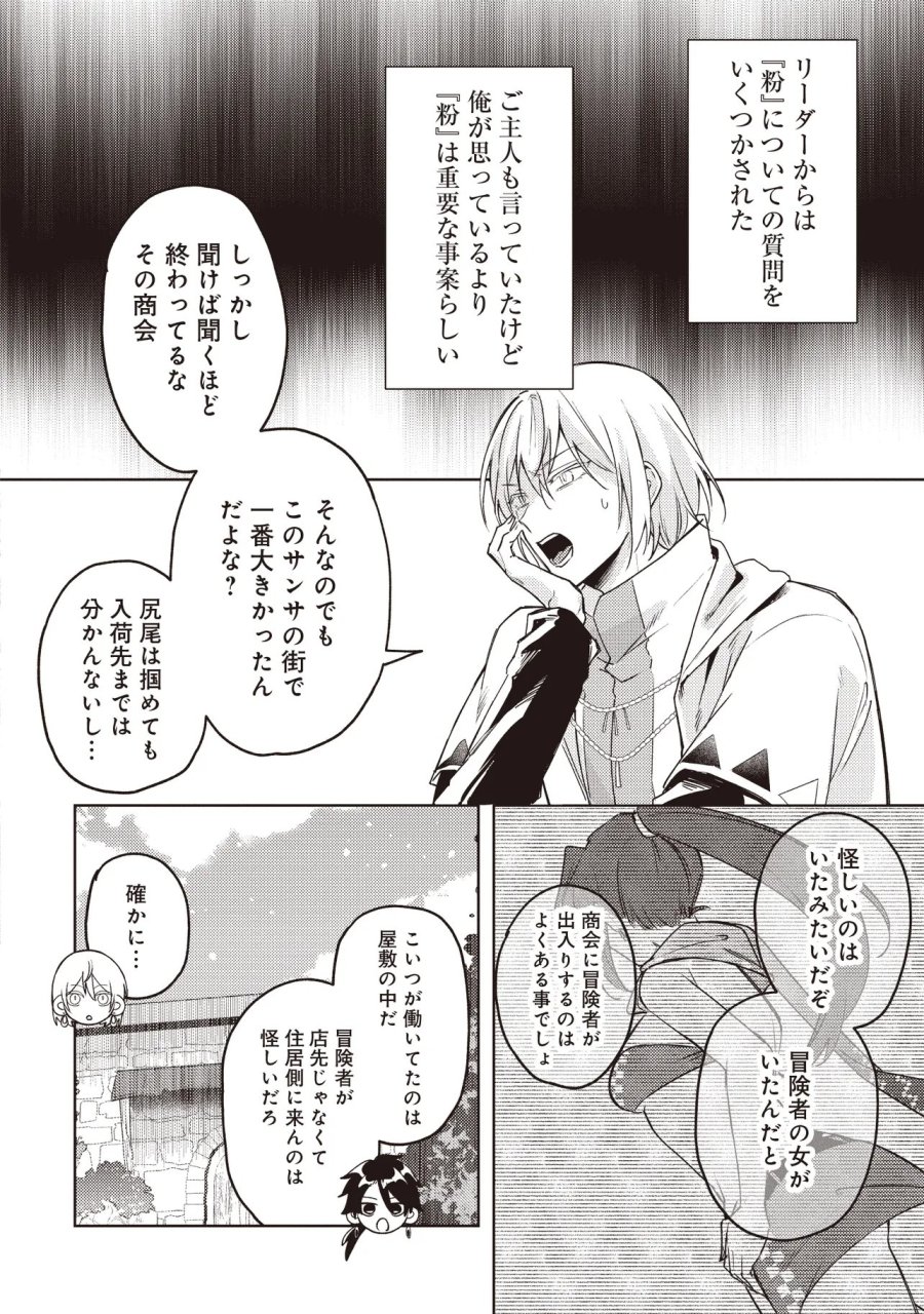 少年アウルのほんわか異世界ライフ ～新しいご主人と巡り合い最強パーティーとゆったり生活します～ 第3.2話 - Page 2