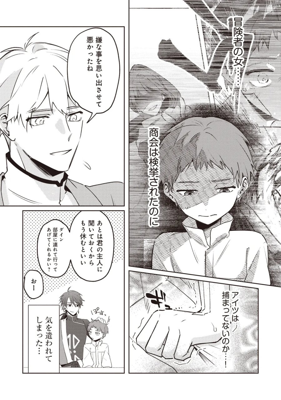 少年アウルのほんわか異世界ライフ ～新しいご主人と巡り合い最強パーティーとゆったり生活します～ 第3.2話 - Page 3