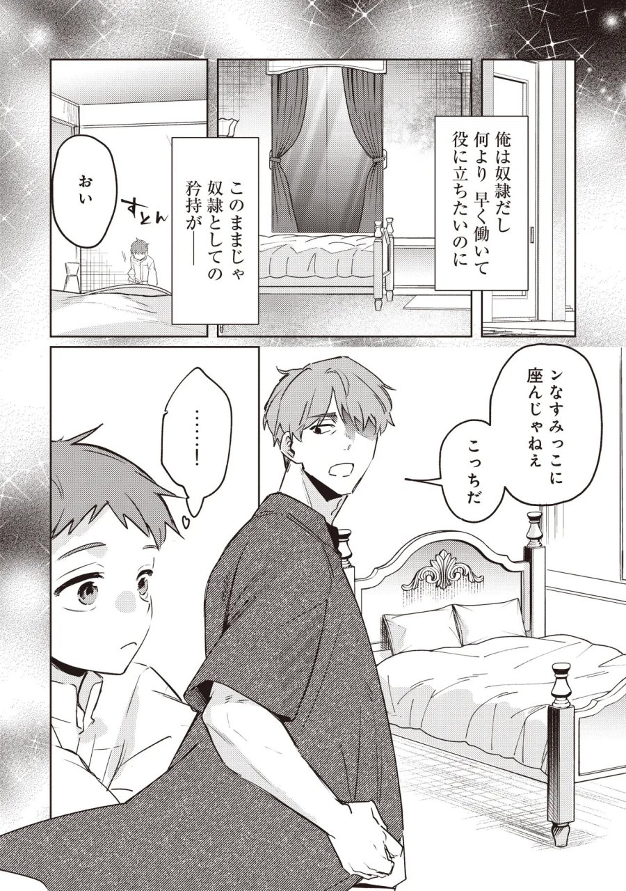 少年アウルのほんわか異世界ライフ ～新しいご主人と巡り合い最強パーティーとゆったり生活します～ 第3.2話 - Page 4