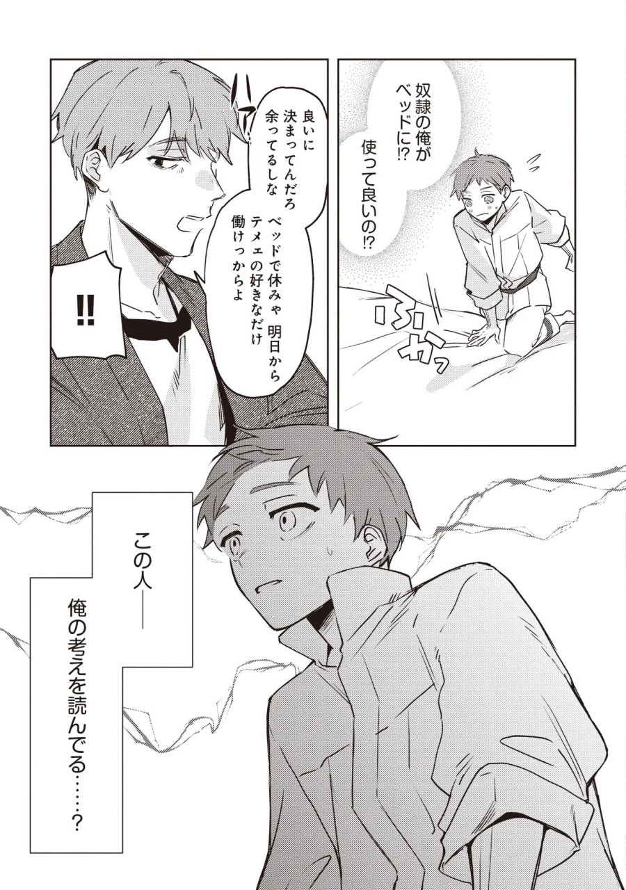 少年アウルのほんわか異世界ライフ ～新しいご主人と巡り合い最強パーティーとゆったり生活します～ 第3.2話 - Page 5