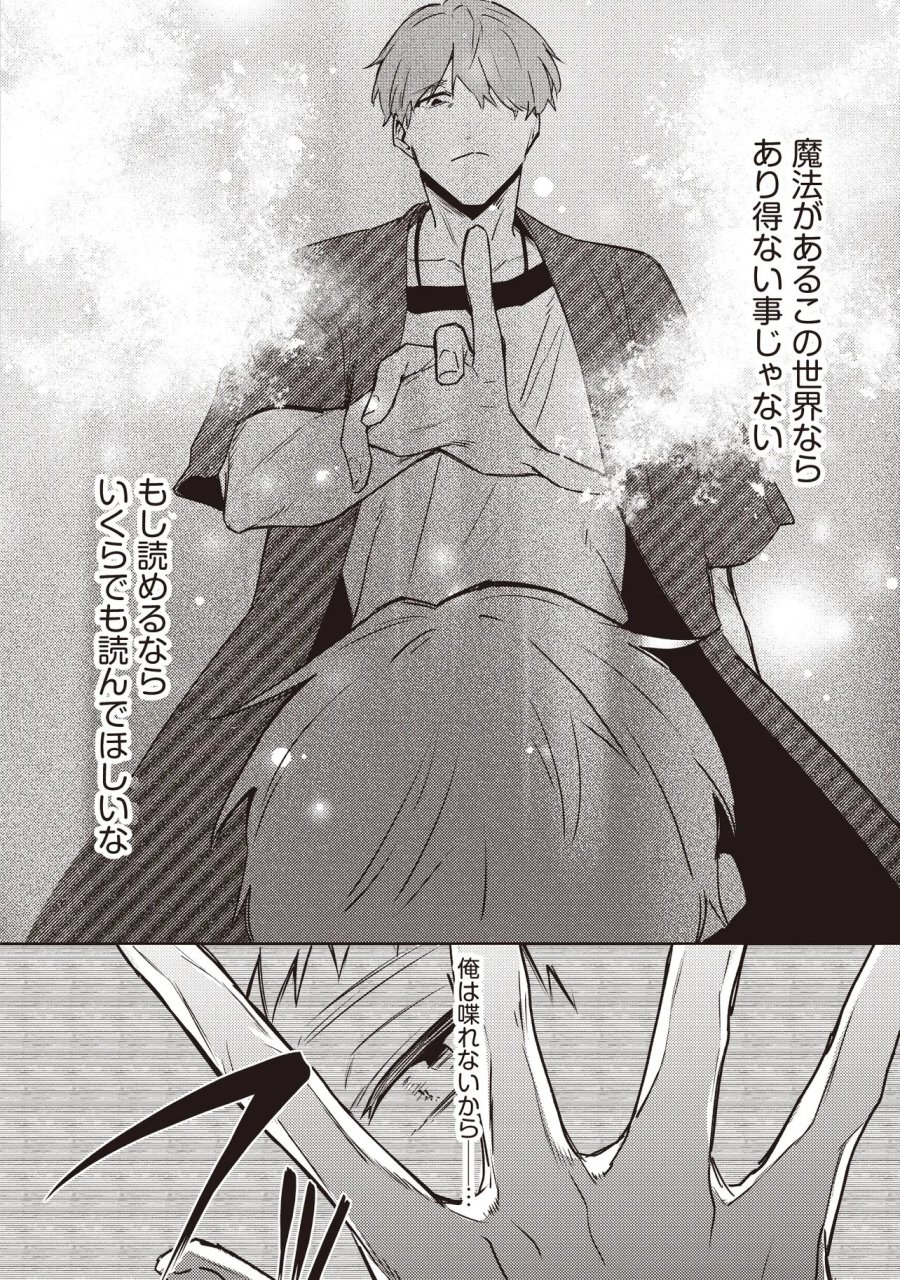少年アウルのほんわか異世界ライフ ～新しいご主人と巡り合い最強パーティーとゆったり生活します～ 第3.2話 - Page 6