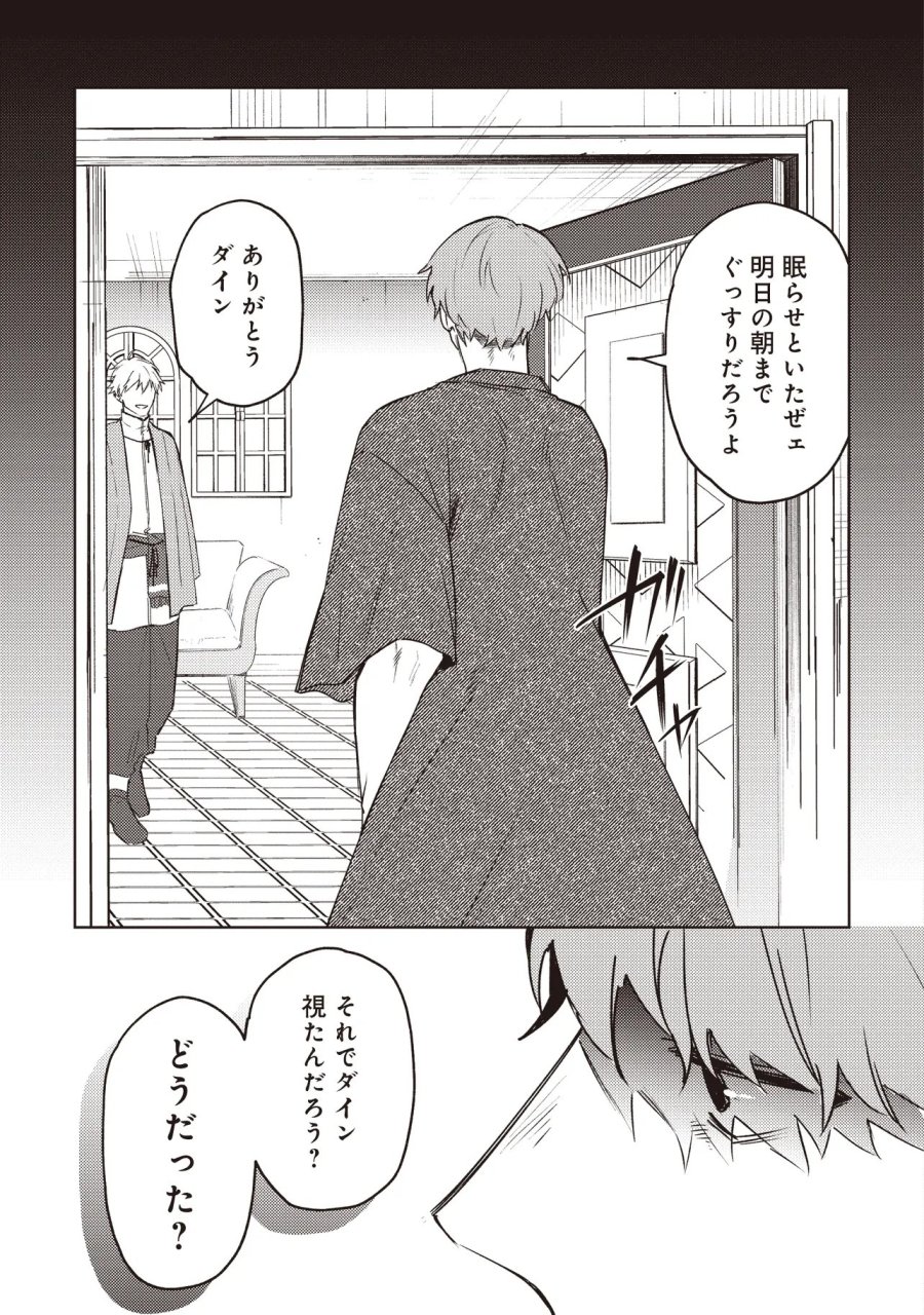 少年アウルのほんわか異世界ライフ ～新しいご主人と巡り合い最強パーティーとゆったり生活します～ 第3.2話 - Page 7