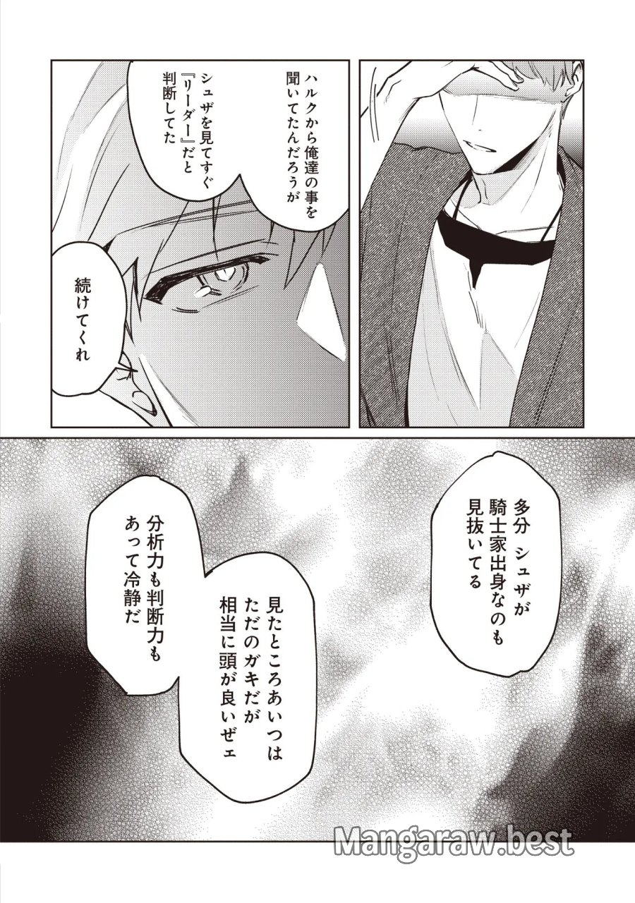 少年アウルのほんわか異世界ライフ ～新しいご主人と巡り合い最強パーティーとゆったり生活します～ 第3.2話 - Page 8