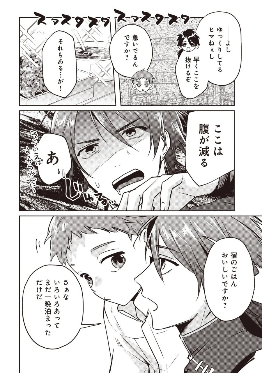 少年アウルのほんわか異世界ライフ ～新しいご主人と巡り合い最強パーティーとゆったり生活します～ 第2.2話 - Trang 1