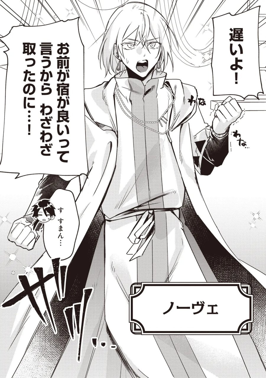 少年アウルのほんわか異世界ライフ ～新しいご主人と巡り合い最強パーティーとゆったり生活します～ 第2.2話 - Trang 11