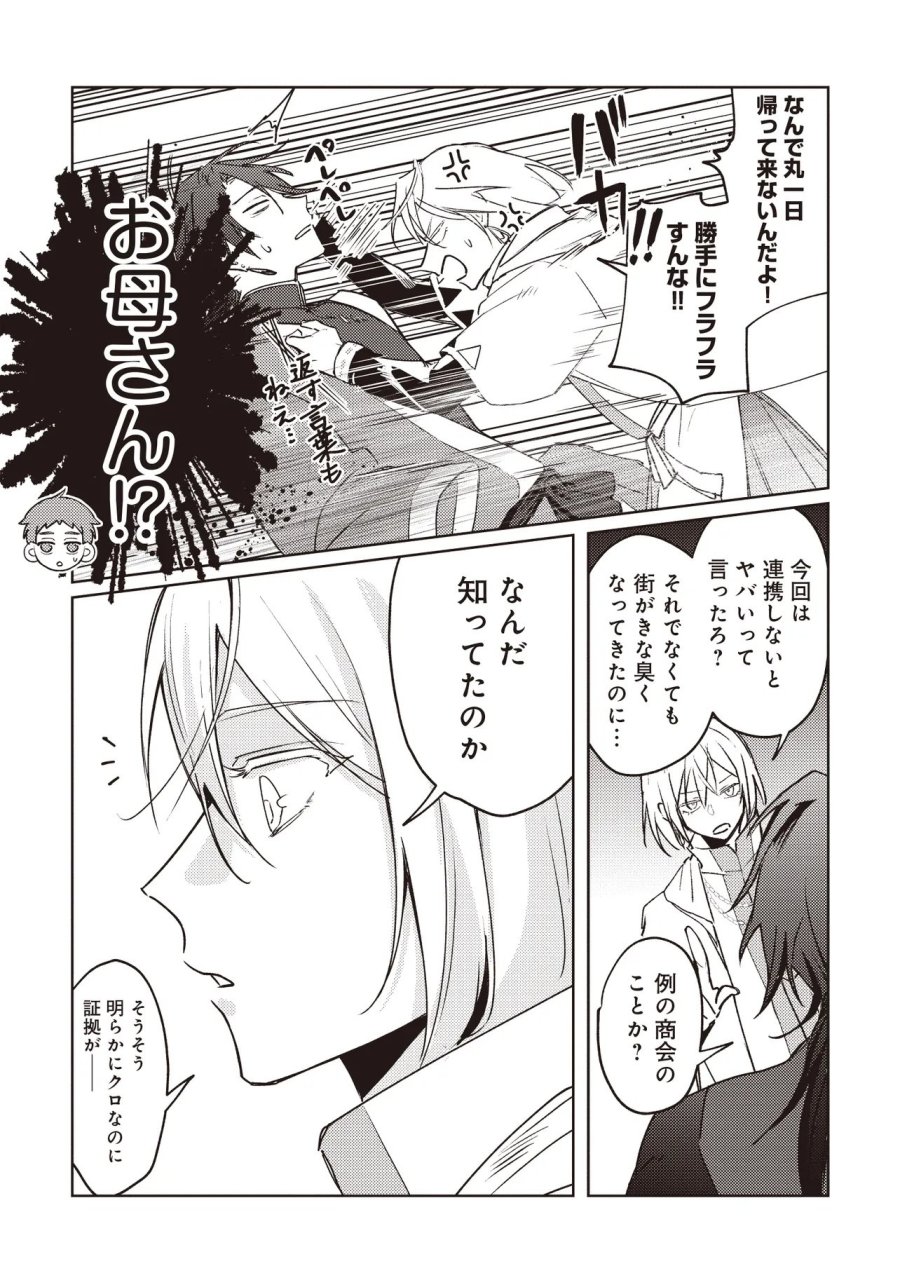 少年アウルのほんわか異世界ライフ ～新しいご主人と巡り合い最強パーティーとゆったり生活します～ 第2.2話 - Trang 12