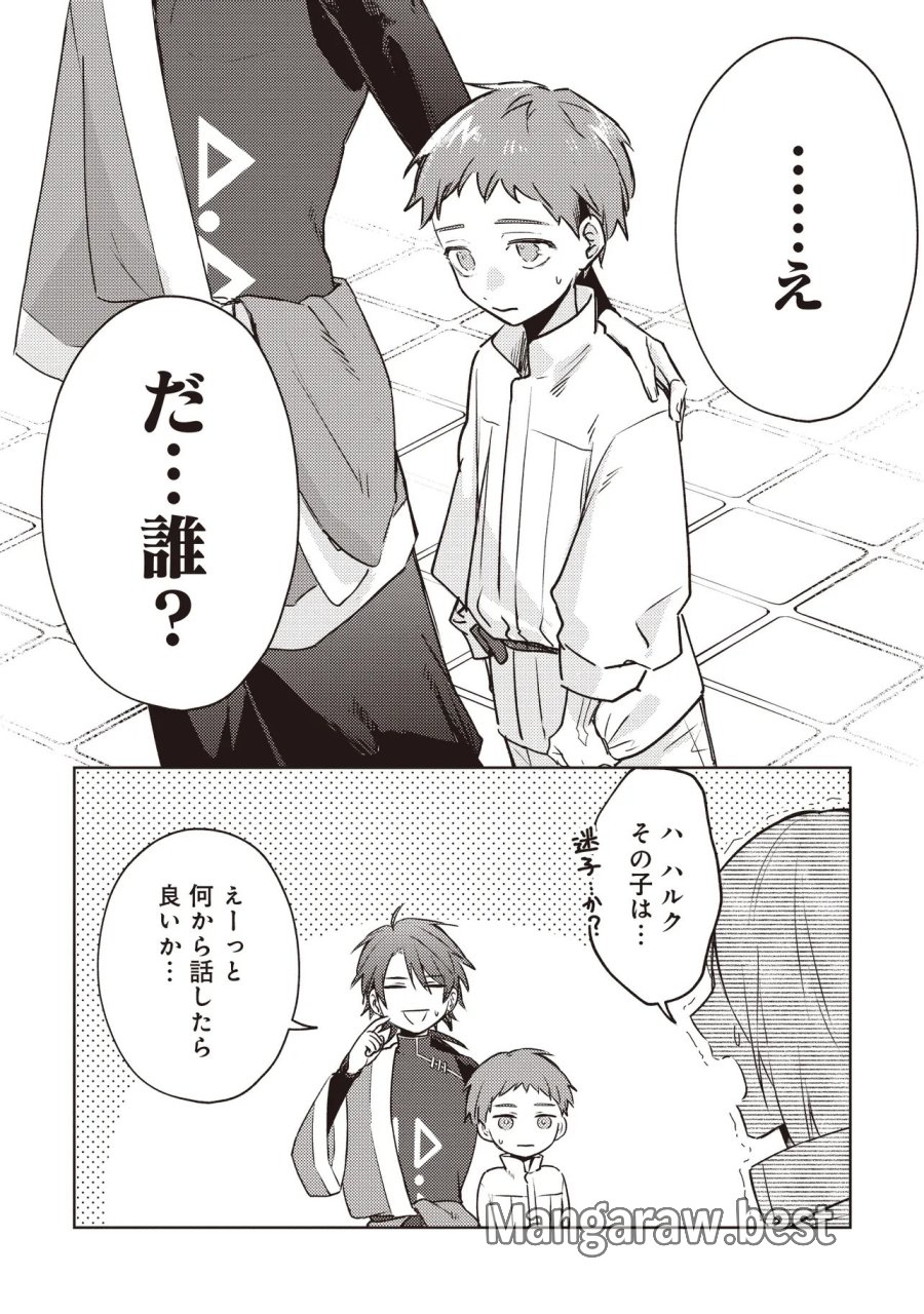 少年アウルのほんわか異世界ライフ ～新しいご主人と巡り合い最強パーティーとゆったり生活します～ 第2.2話 - Trang 13