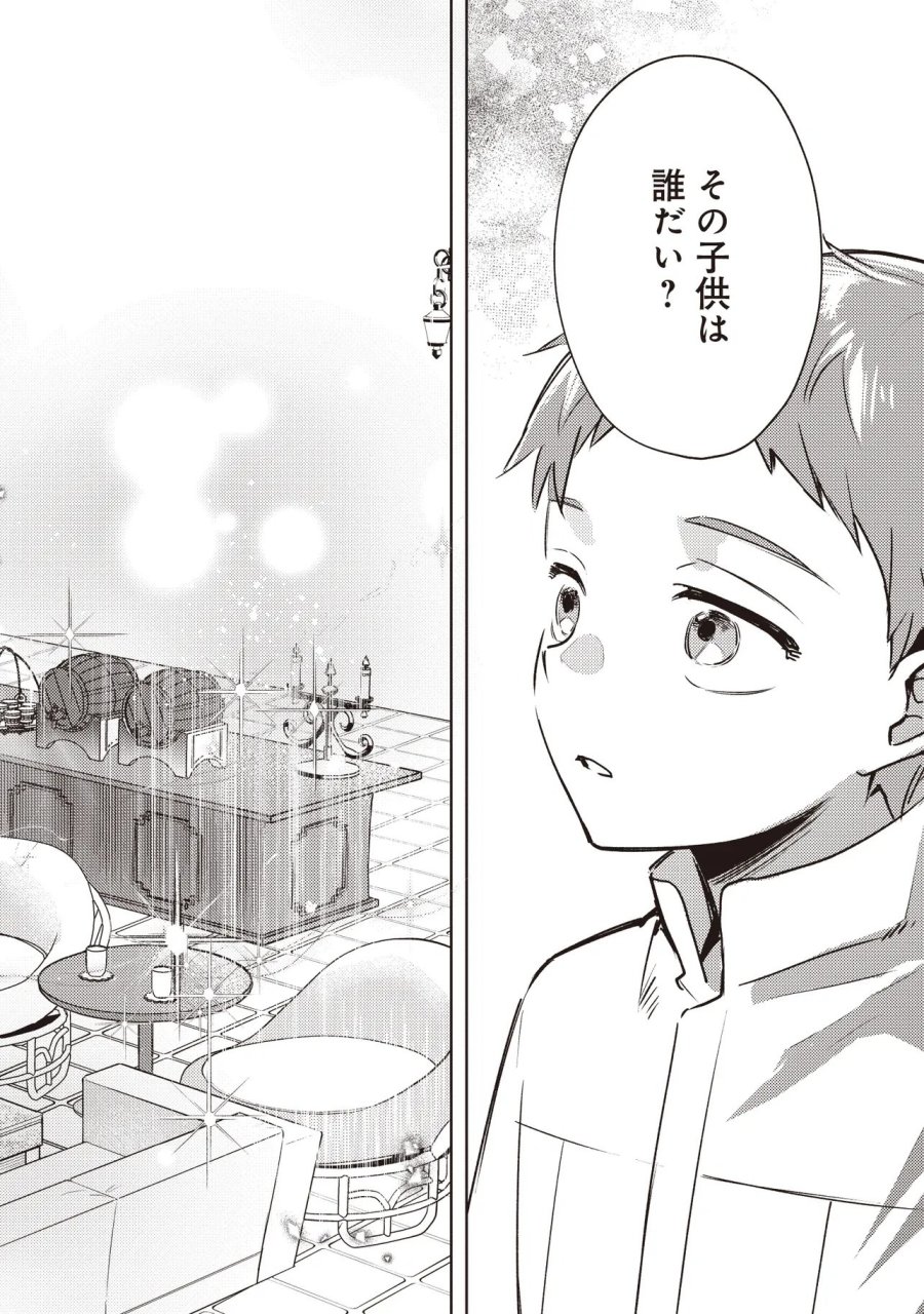 少年アウルのほんわか異世界ライフ ～新しいご主人と巡り合い最強パーティーとゆったり生活します～ 第2.2話 - Trang 15