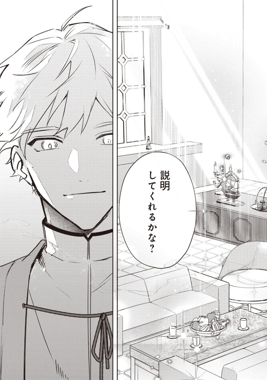 少年アウルのほんわか異世界ライフ ～新しいご主人と巡り合い最強パーティーとゆったり生活します～ 第2.2話 - Trang 16