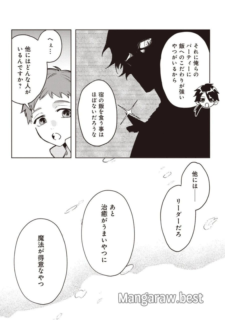 少年アウルのほんわか異世界ライフ ～新しいご主人と巡り合い最強パーティーとゆったり生活します～ 第2.2話 - Trang 2