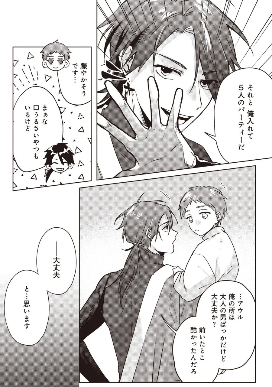 少年アウルのほんわか異世界ライフ ～新しいご主人と巡り合い最強パーティーとゆったり生活します～ 第2.2話 - Trang 3