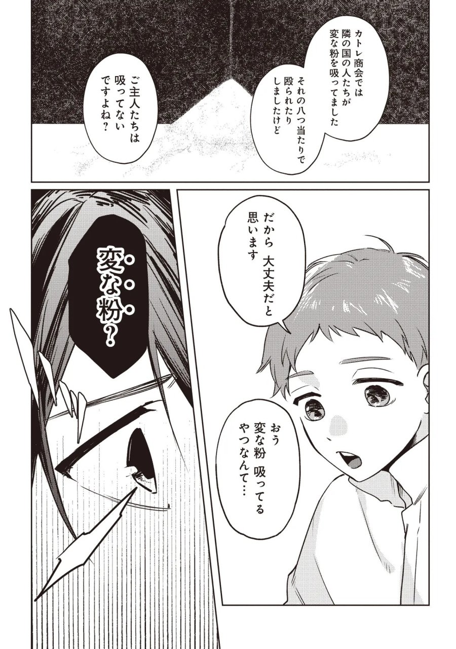 少年アウルのほんわか異世界ライフ ～新しいご主人と巡り合い最強パーティーとゆったり生活します～ 第2.2話 - Trang 4