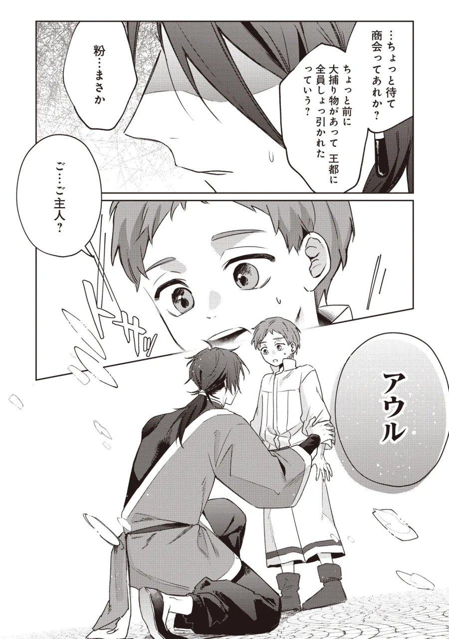 少年アウルのほんわか異世界ライフ ～新しいご主人と巡り合い最強パーティーとゆったり生活します～ 第2.2話 - Trang 5