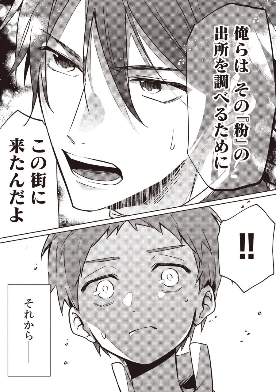 少年アウルのほんわか異世界ライフ ～新しいご主人と巡り合い最強パーティーとゆったり生活します～ 第2.2話 - Trang 6