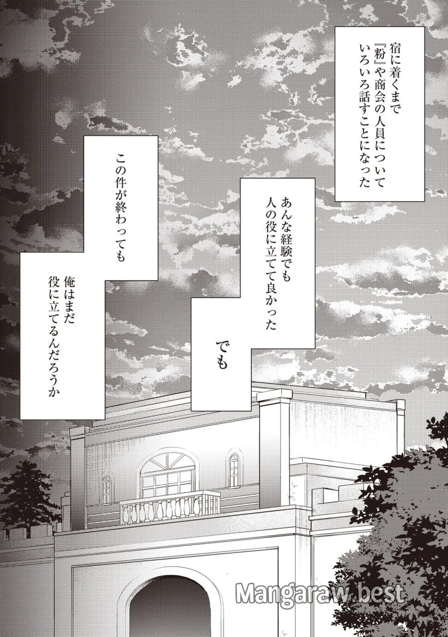 少年アウルのほんわか異世界ライフ ～新しいご主人と巡り合い最強パーティーとゆったり生活します～ 第2.2話 - Trang 7