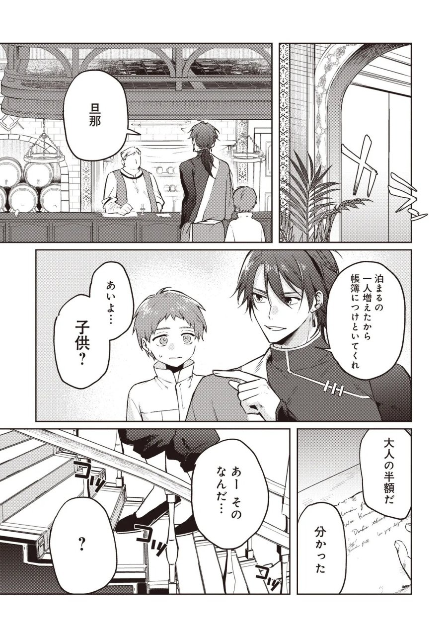 少年アウルのほんわか異世界ライフ ～新しいご主人と巡り合い最強パーティーとゆったり生活します～ 第2.2話 - Trang 8