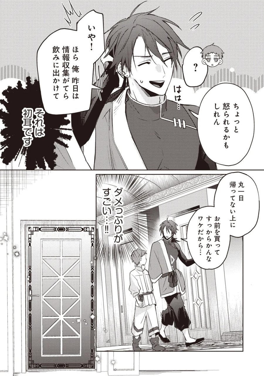 少年アウルのほんわか異世界ライフ ～新しいご主人と巡り合い最強パーティーとゆったり生活します～ 第2.2話 - Trang 9