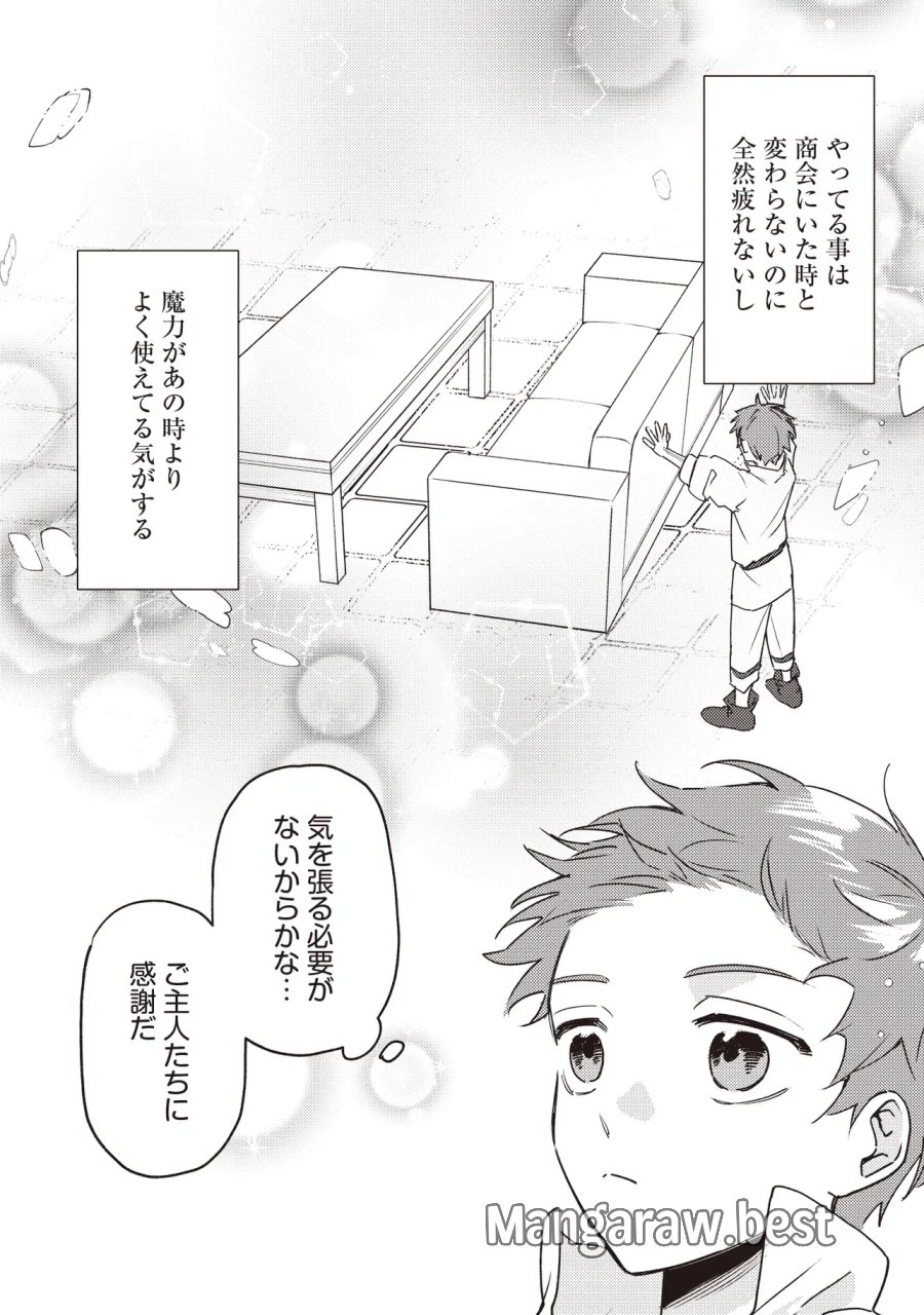 少年アウルのほんわか異世界ライフ ～新しいご主人と巡り合い最強パーティーとゆったり生活します～ 第4.1話 - Page 10