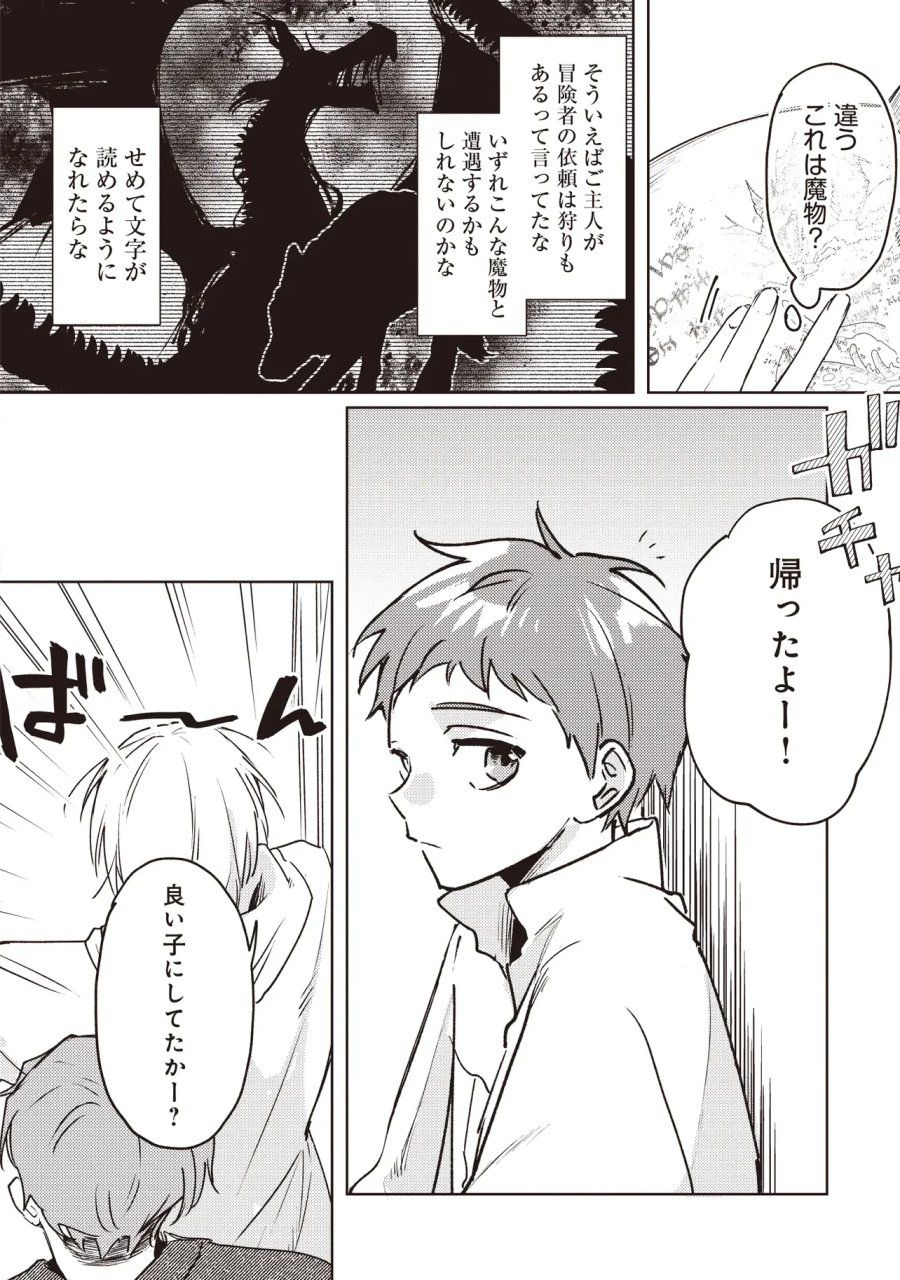 少年アウルのほんわか異世界ライフ ～新しいご主人と巡り合い最強パーティーとゆったり生活します～ 第4.1話 - Page 12