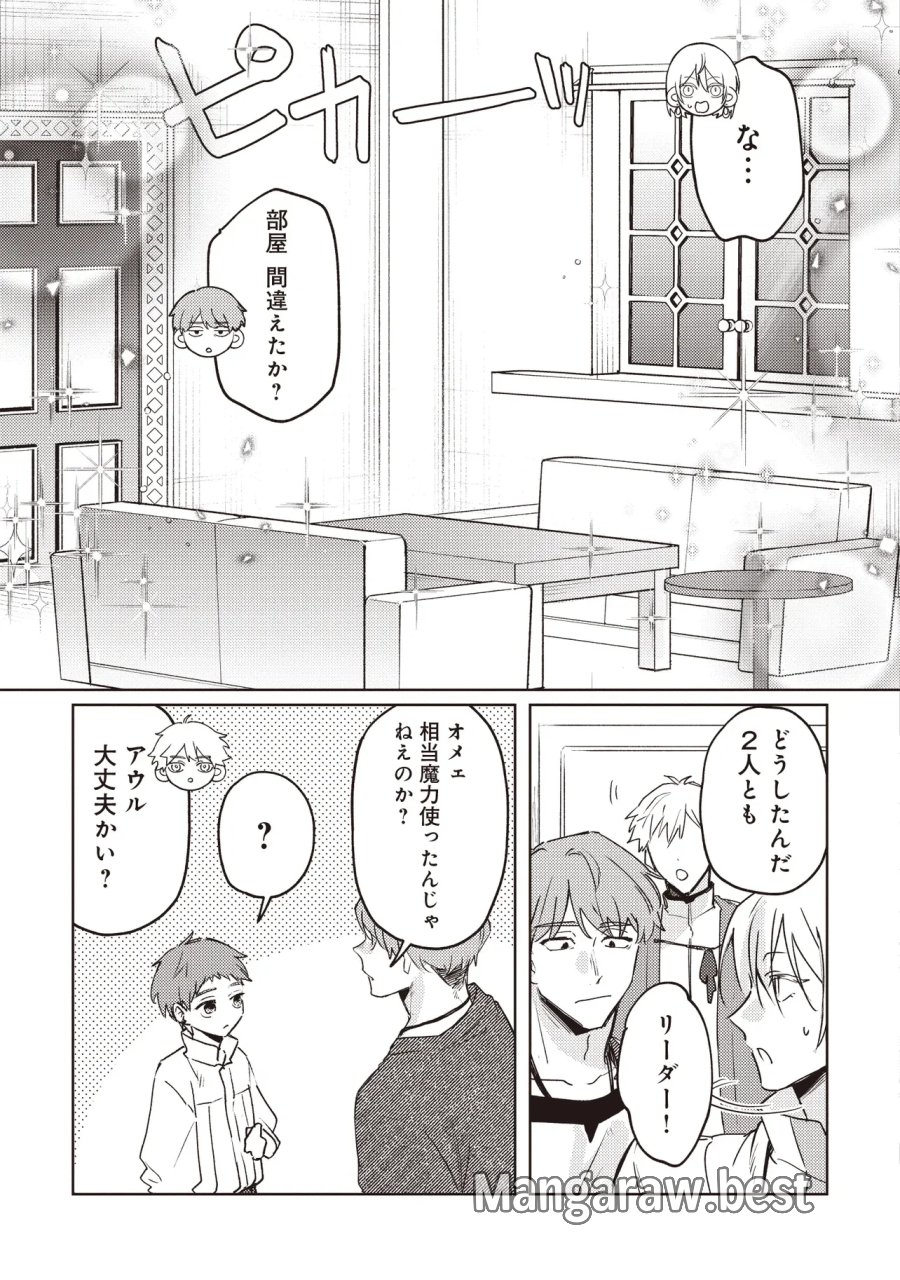 少年アウルのほんわか異世界ライフ ～新しいご主人と巡り合い最強パーティーとゆったり生活します～ 第4.1話 - Page 13