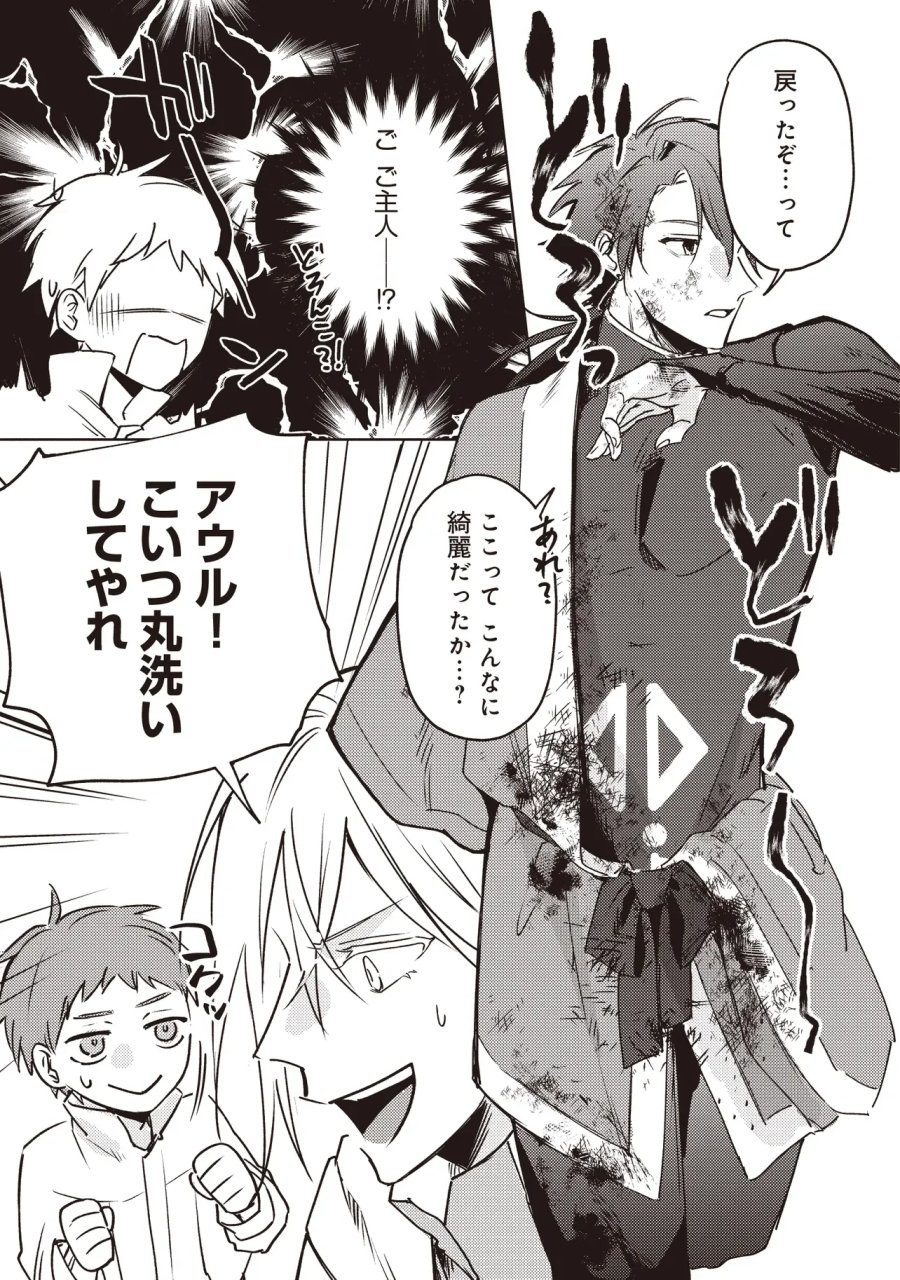 少年アウルのほんわか異世界ライフ ～新しいご主人と巡り合い最強パーティーとゆったり生活します～ 第4.1話 - Page 15