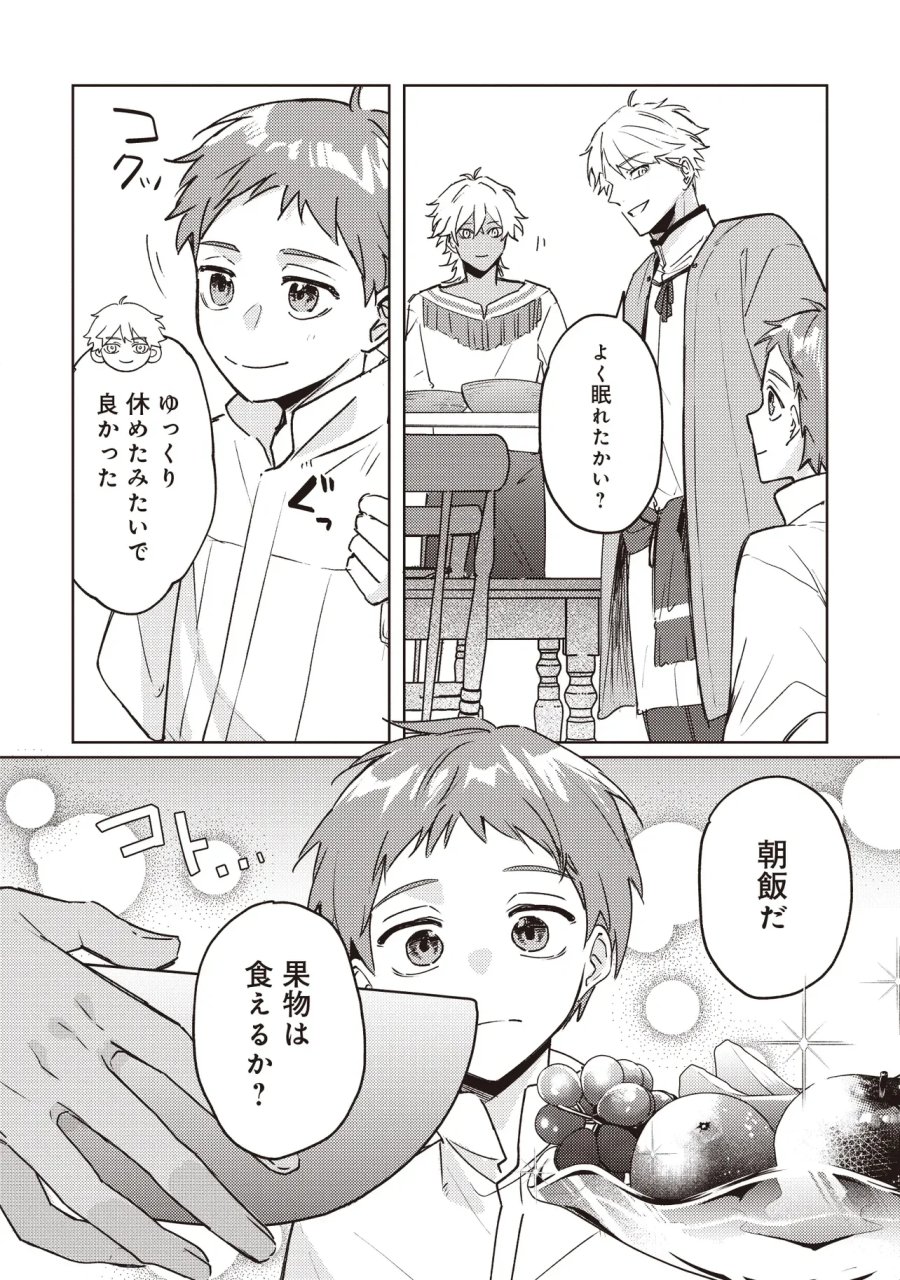 少年アウルのほんわか異世界ライフ ～新しいご主人と巡り合い最強パーティーとゆったり生活します～ 第4.1話 - Page 2