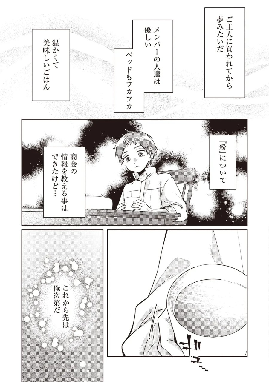 少年アウルのほんわか異世界ライフ ～新しいご主人と巡り合い最強パーティーとゆったり生活します～ 第4.1話 - Page 3