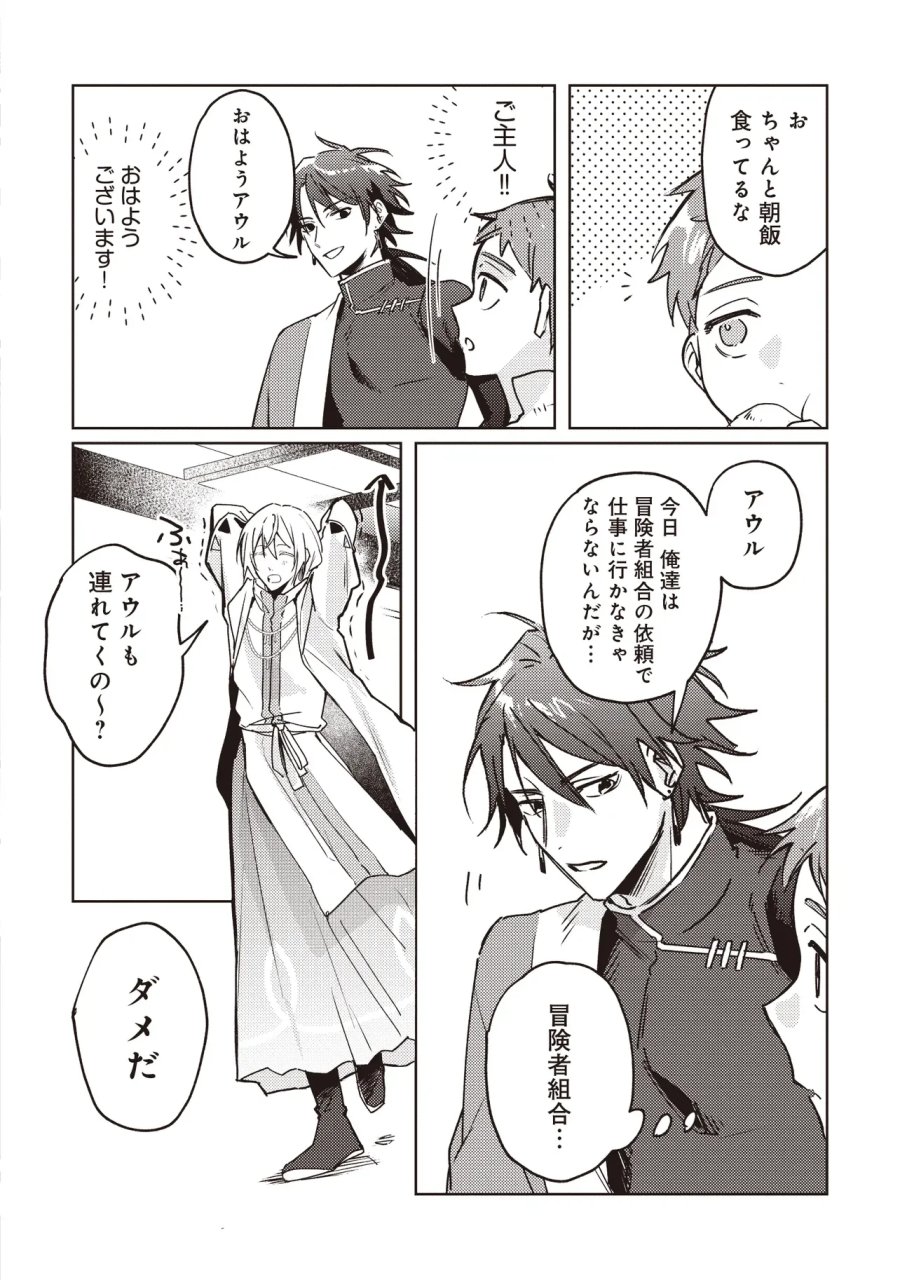 少年アウルのほんわか異世界ライフ ～新しいご主人と巡り合い最強パーティーとゆったり生活します～ 第4.1話 - Page 4