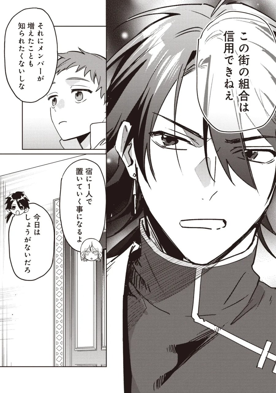 少年アウルのほんわか異世界ライフ ～新しいご主人と巡り合い最強パーティーとゆったり生活します～ 第4.1話 - Page 5