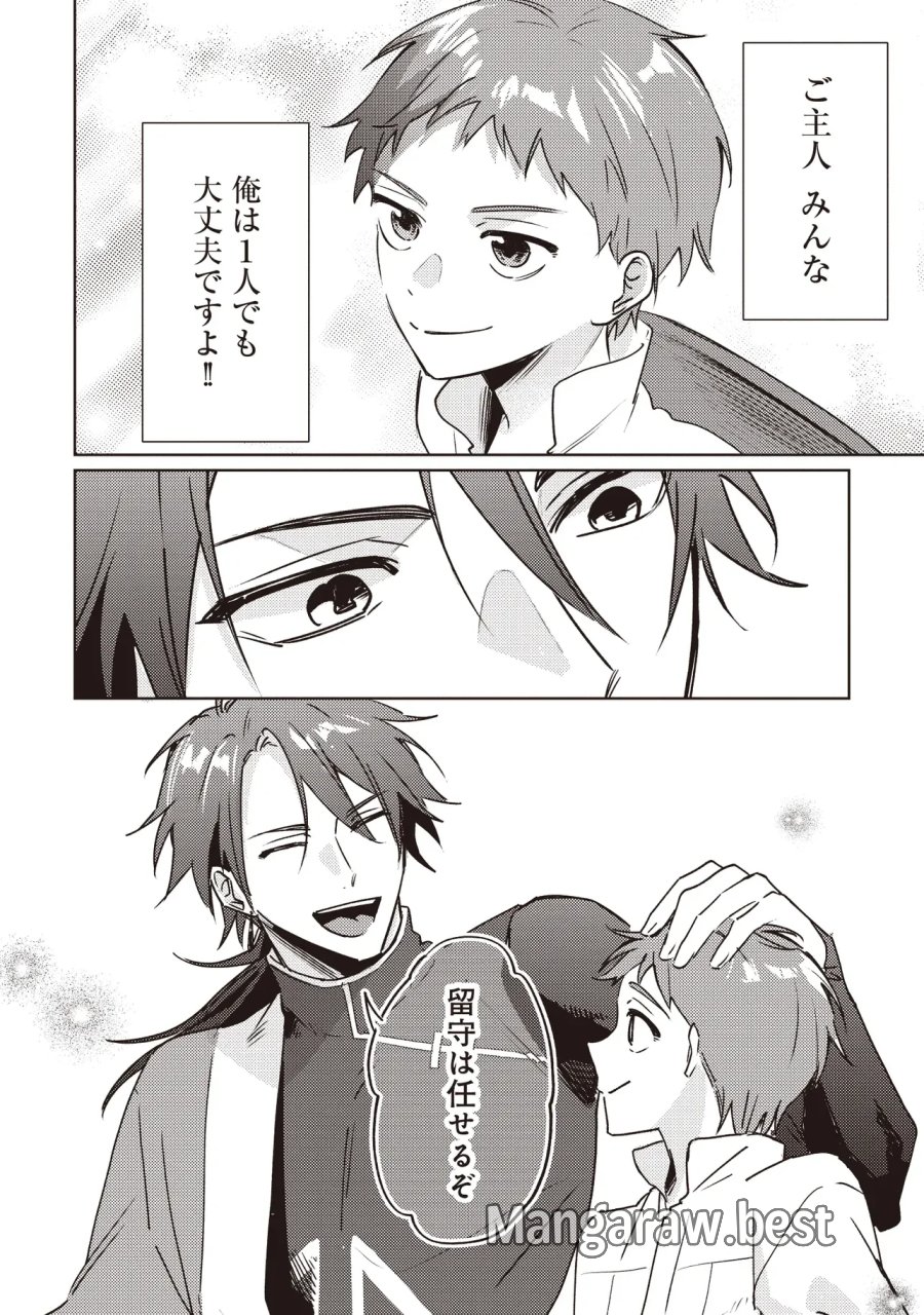 少年アウルのほんわか異世界ライフ ～新しいご主人と巡り合い最強パーティーとゆったり生活します～ 第4.1話 - Page 6