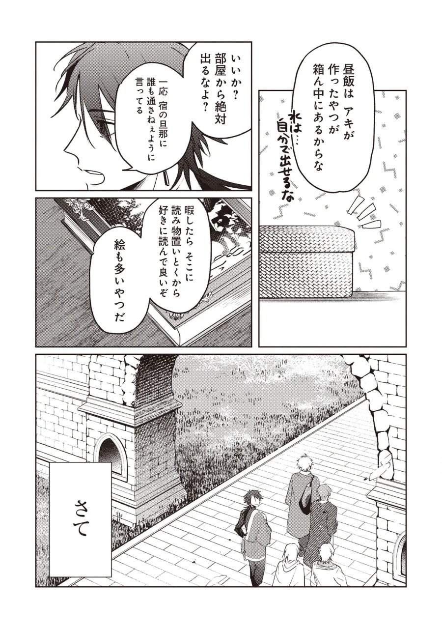 少年アウルのほんわか異世界ライフ ～新しいご主人と巡り合い最強パーティーとゆったり生活します～ 第4.1話 - Page 7
