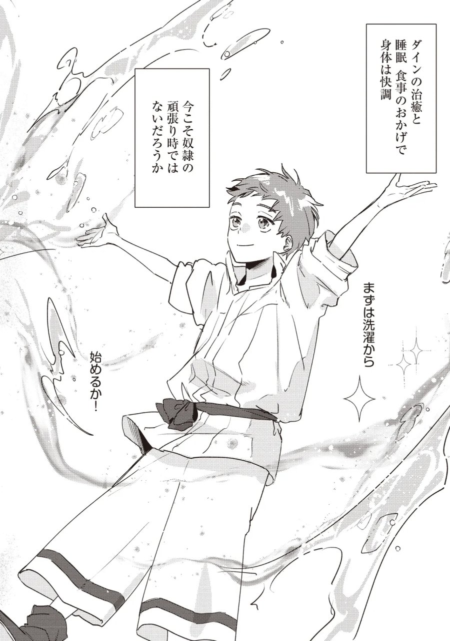 少年アウルのほんわか異世界ライフ ～新しいご主人と巡り合い最強パーティーとゆったり生活します～ 第4.1話 - Page 8