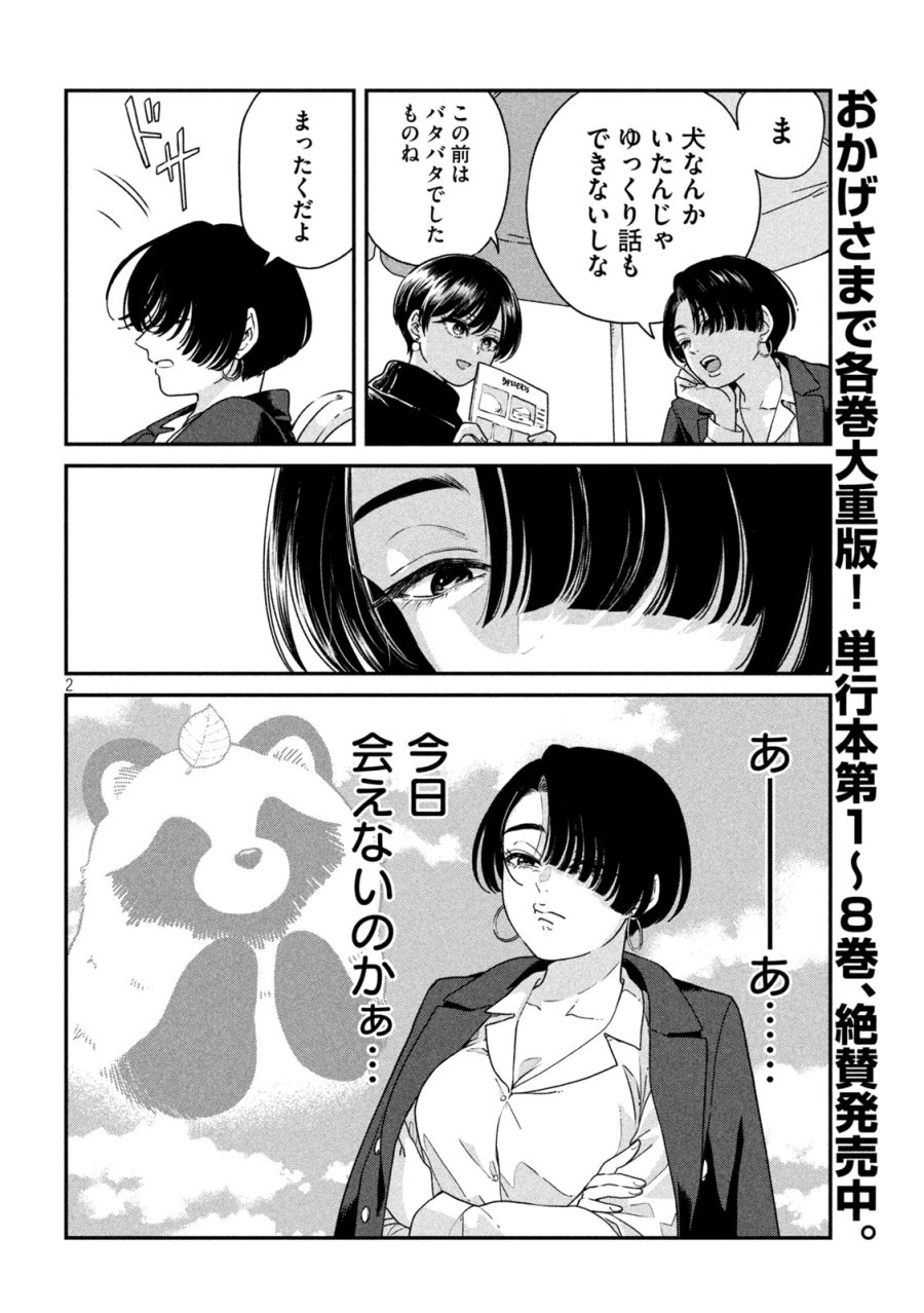 雨と君と 第157話 - Trang 2