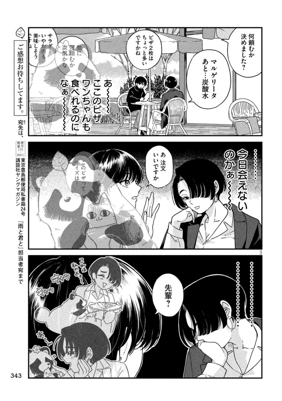 雨と君と 第157話 - Trang 3