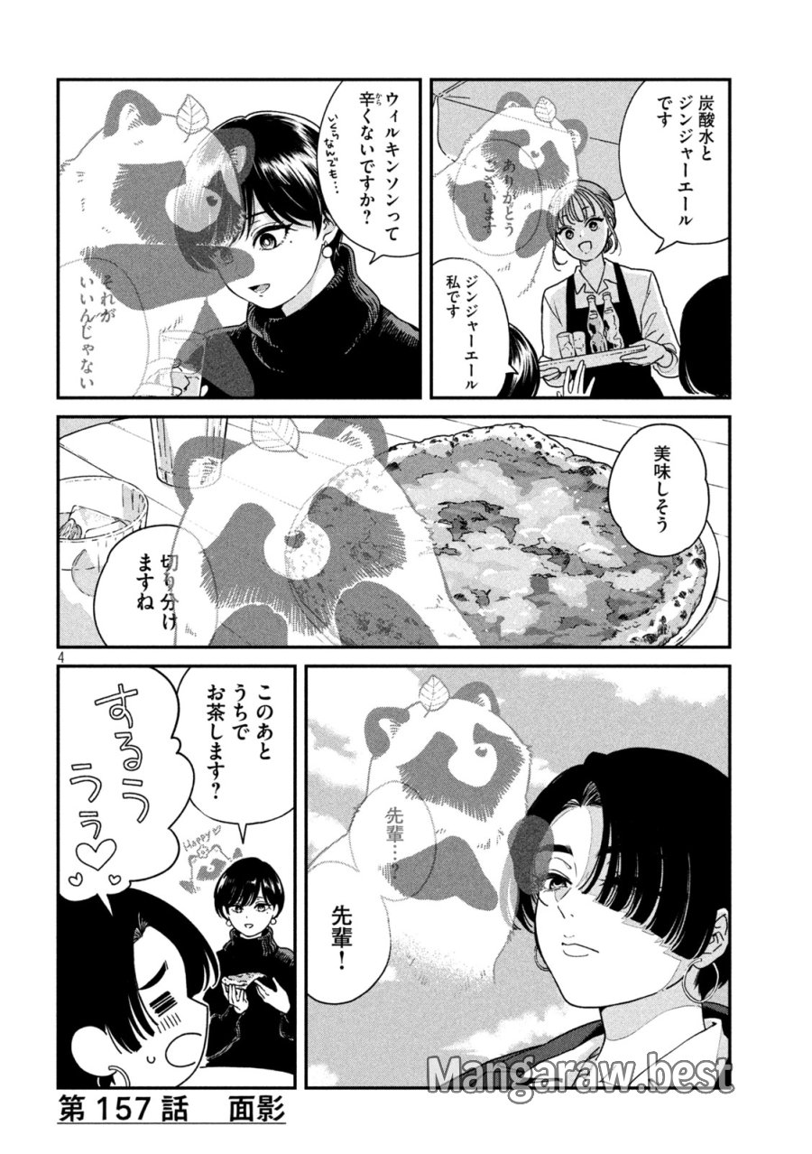 雨と君と 第157話 - Trang 4